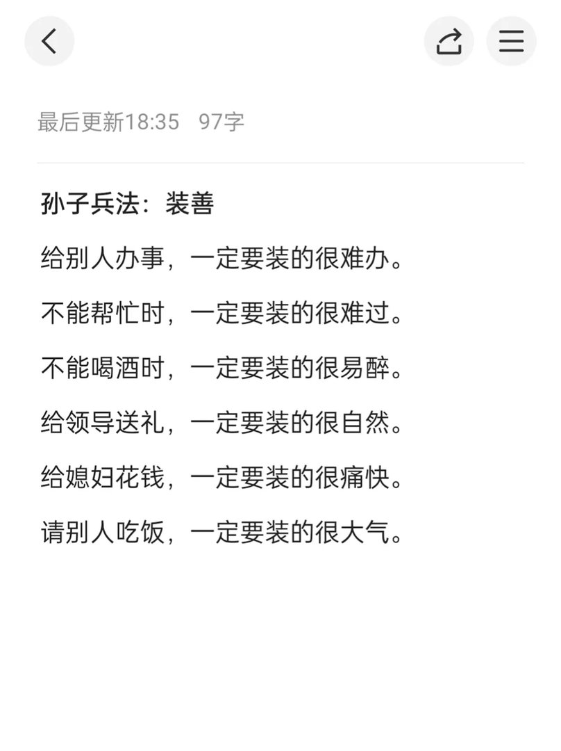 孙子兵法:装善?