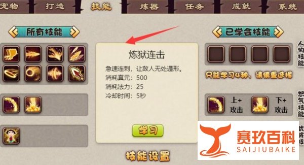 封神太子2哪吒技能怎么配#校园分享#