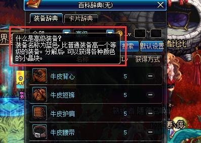 DNF如何区分装备稀有度排序传说史诗别名