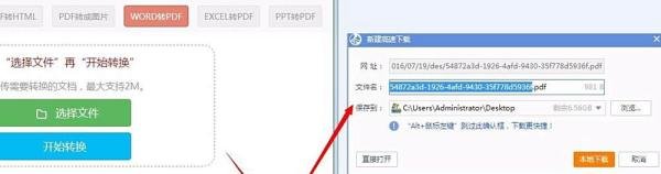 怎么将word2003转换成pdf格式