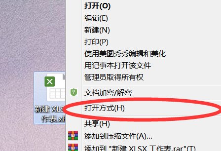如何用WPS打开XLSX文件？