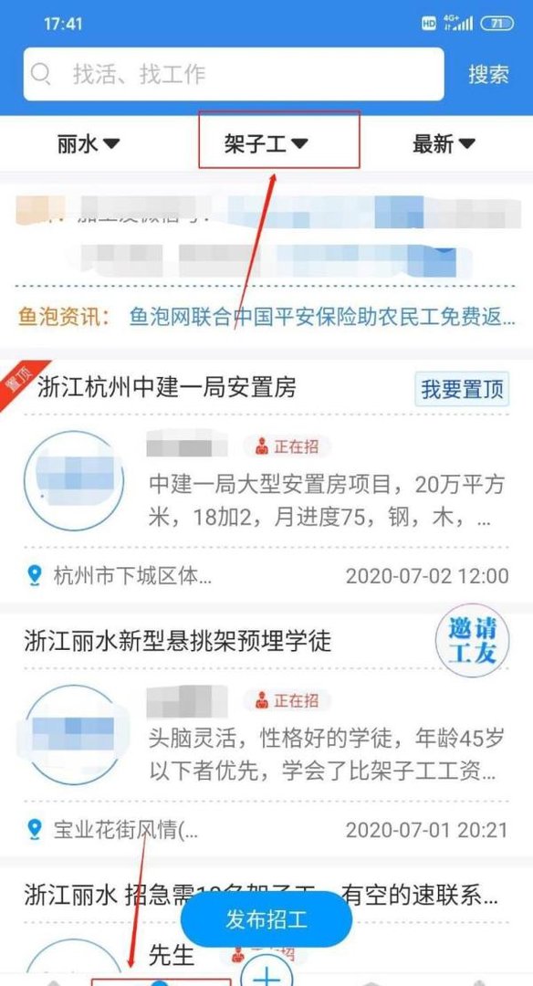 架子工怎么在网上找活,用什么软件