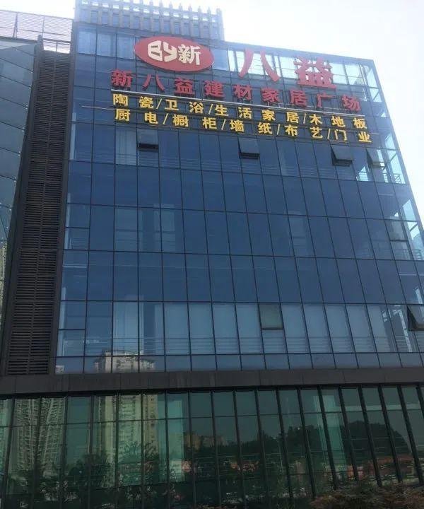 重庆十大建材家居市场-简介和地址