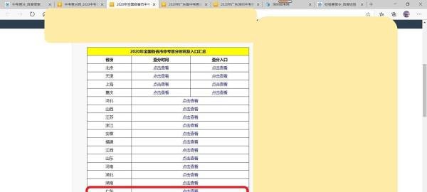 如何查询中考成绩2020年