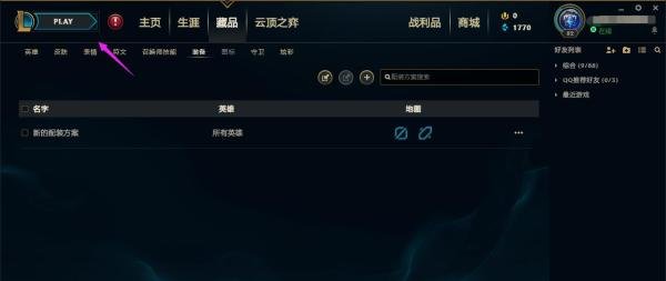英雄联盟怎么进入到训练模式?