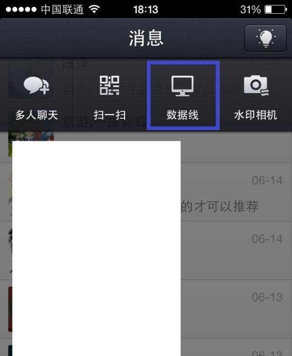 iphone版qq 数据线功能怎么用