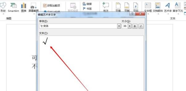 word中如何在文字上面打勾