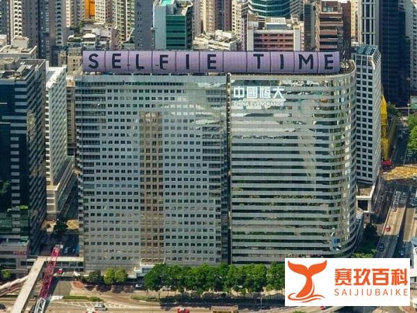 90亿！李嘉诚抄底恒大香港总部！恒大血亏35亿港元
