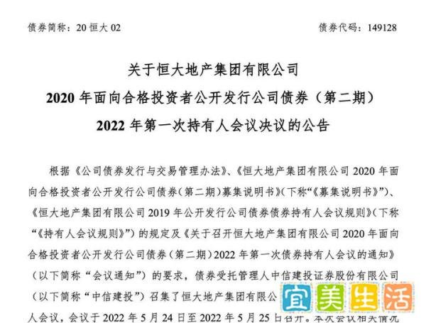 恒大最新债券公告:不逃废债!