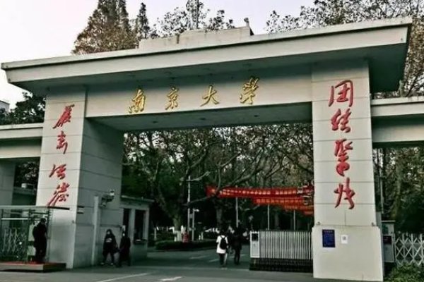 南京大学最低录取分数线2023
