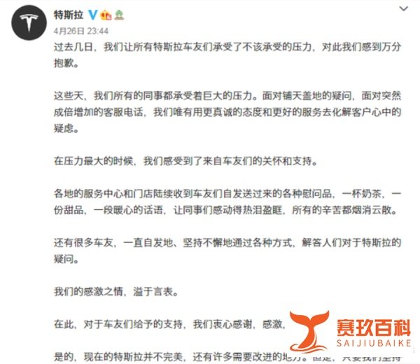 特斯拉终于妥协？发布致歉公告/将解决现存问题