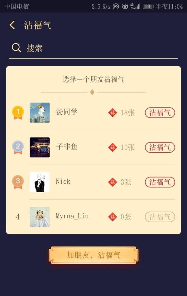 支付宝沾福卡怎么复制其他福卡？