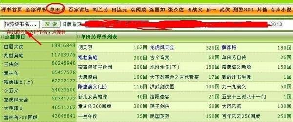 怎样下载评书到播放器