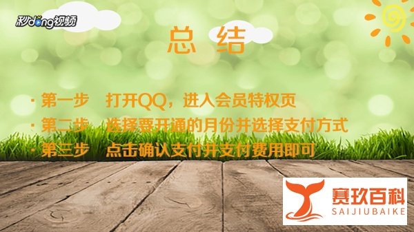 QQ超级会员怎么用手机开