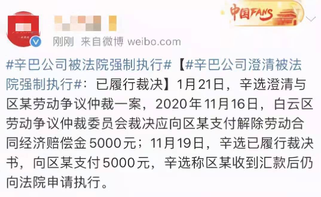 辛巴公司再次被法院强制执行,到底是哪个环节出现了问题?