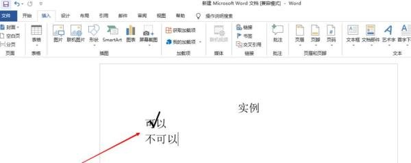 word中如何在文字上面打勾