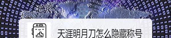 天涯明月刀怎么隐藏称号