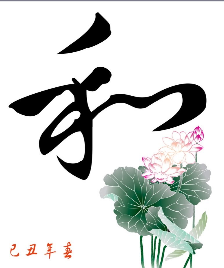 和有几种读音？