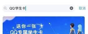 QQ专属学生卡领取方法-如何获取QQ学生特权卡片