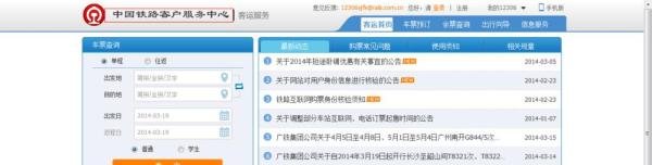 12306网上订火车票官网怎么注册
