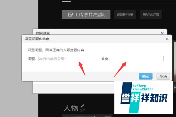 QQ空间相册加密教程
