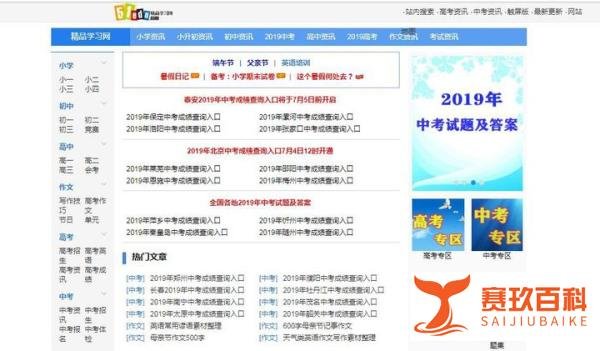 精品学习网站介绍