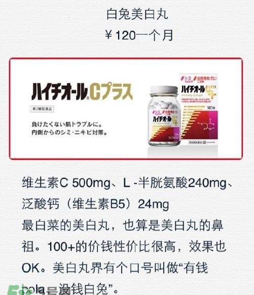 白兔美白丸有副作用吗白兔美白丸副作用