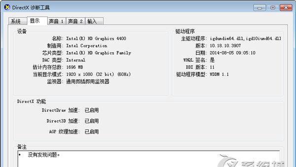 Win7 direct3d 功能不可用 DirectXDraw加速不可用完美解决