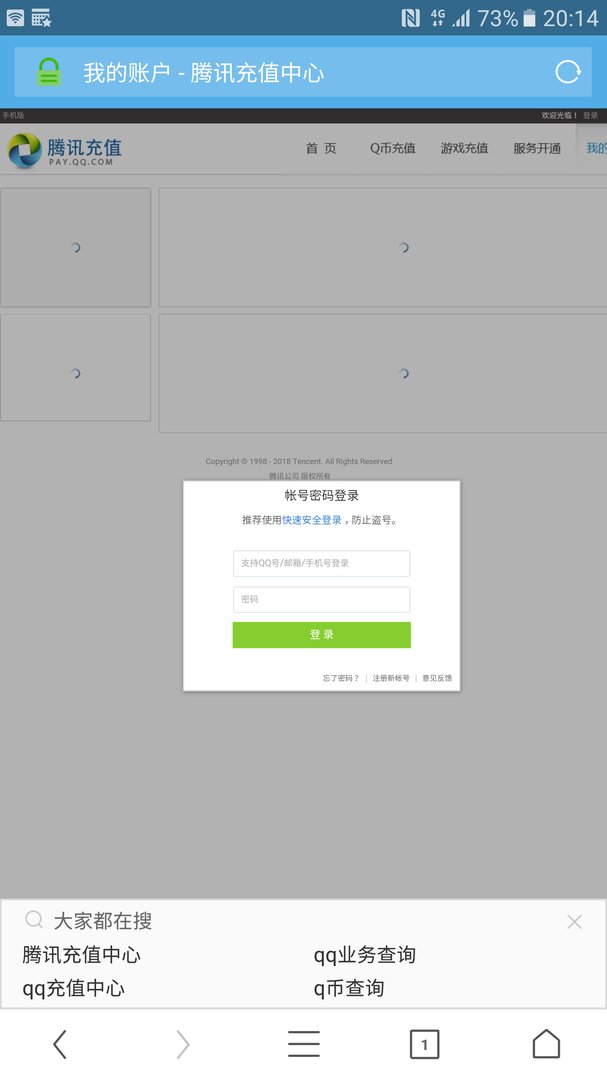 手机怎么查看QQ星钻黄钻绿钻到期时间？