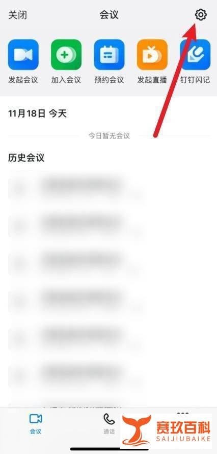 钉钉会议线上用户爆满怎么办
