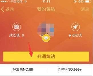 如何开通超级qq