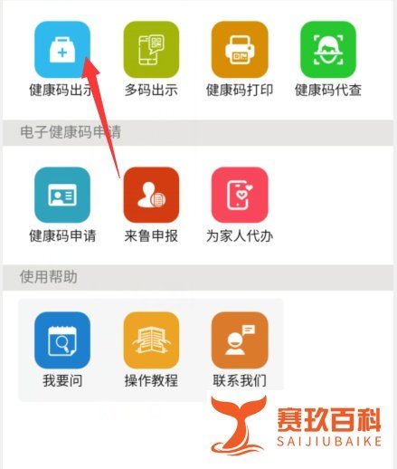 支付宝健康码快捷指令怎么设置
