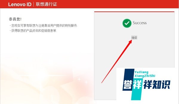 如何注册联想中国官网通行证账号?