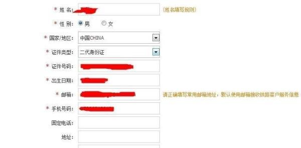 如何注册中国铁道部账号