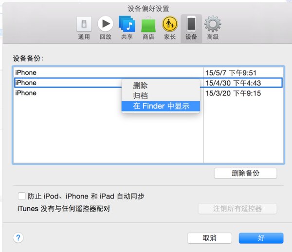 itunes里面的备份文件在哪里啊?