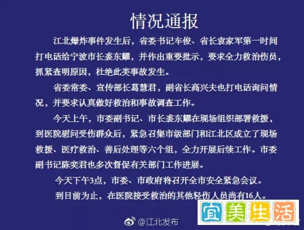 宁波江北爆炸后的这条官方通报犯了大忌，领导们要警惕！