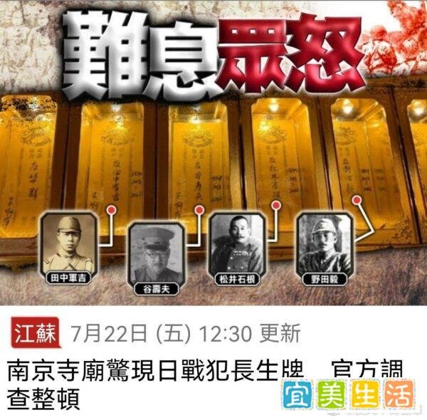 关于吴啊萍供奉牌位5个日本人1个美国人网友热评