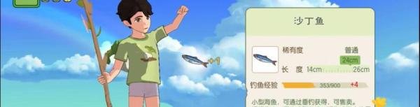 小森生活沙丁鱼攻略