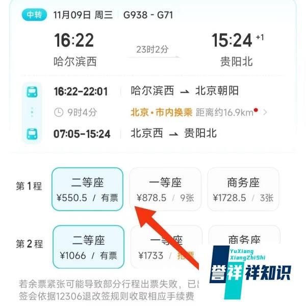 如何用去哪儿旅行订火车票？