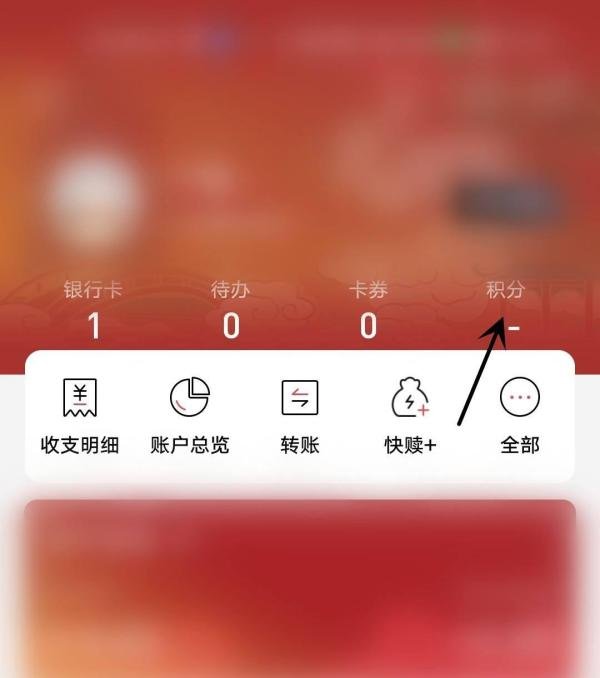 招商银行怎么查看我的积分