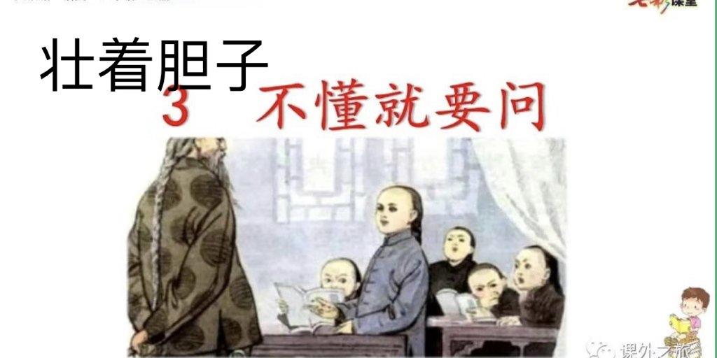 壮着胆子的意思是什么这篇课文？
