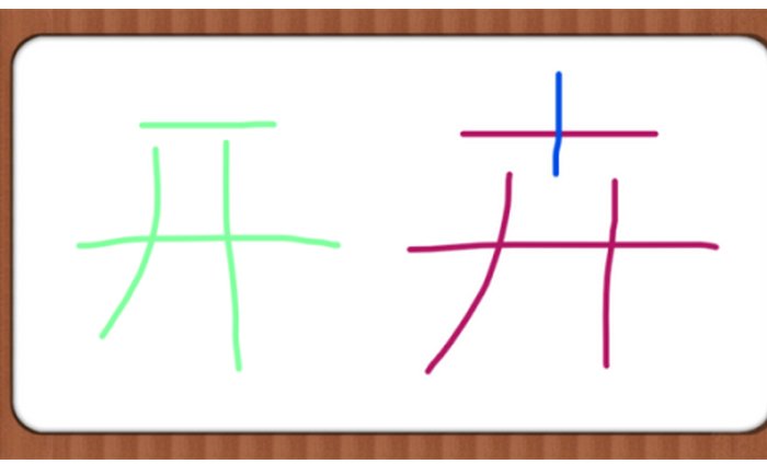 “开”加一笔是什么字？