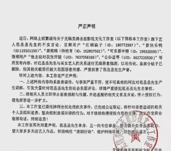 范丞丞发布声明否认恋情，用词严肃引发热议，网友吐槽用词不礼貌