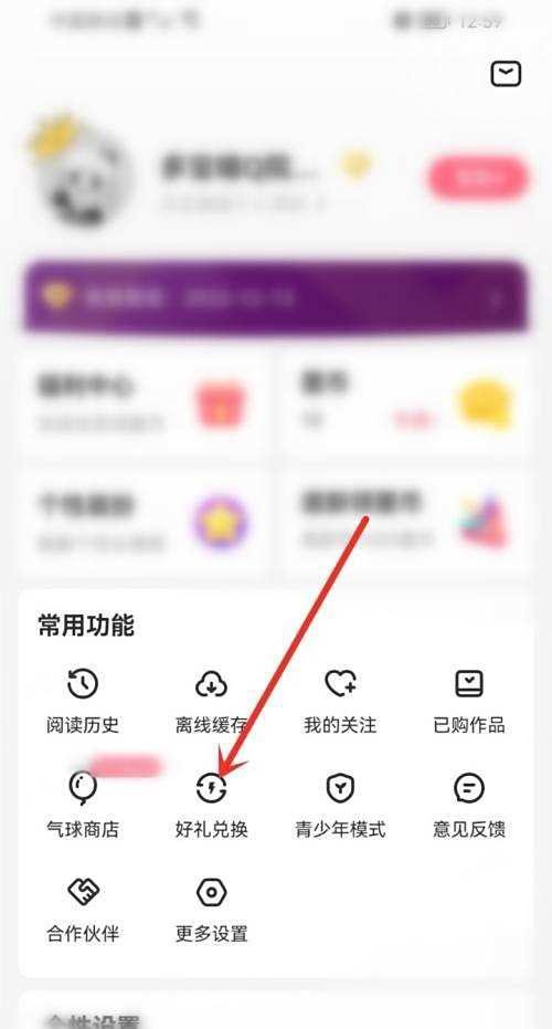 微博动漫app会员兑换码在哪里兑换