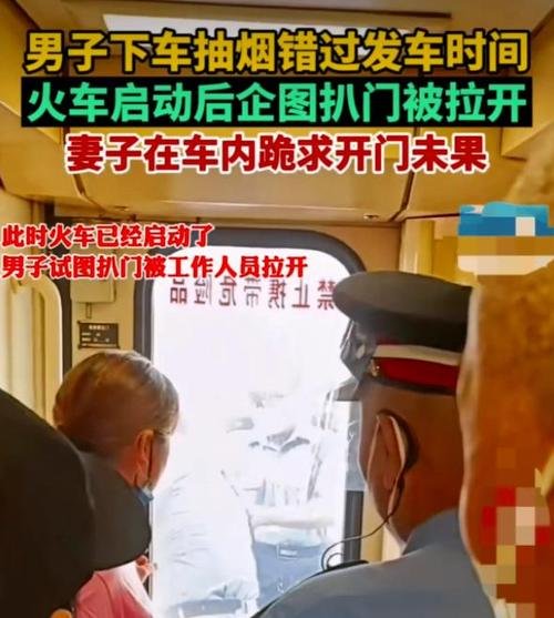 男子下车抽烟错过发车,妻子跪求开门,这样的男人值得托付终生吗?