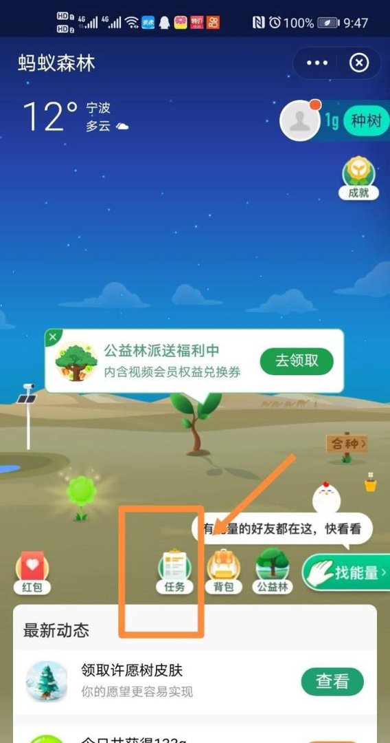 蚂蚁森林如何领取地球卫士勋章？