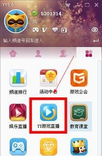 yy的直播怎么看