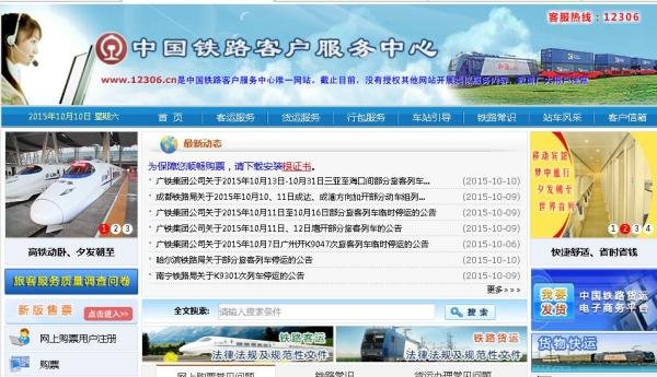 如何使用12306中国铁路网上订票？