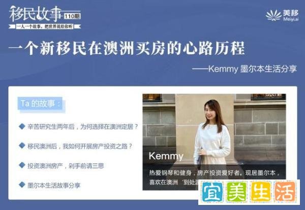 移民故事|110.一个新移民在澳洲买房的心路历程——Kemmy墨尔本生活分享