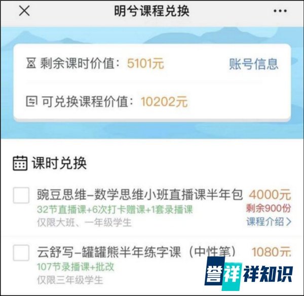 明兮大语文停运转课其他机构，豌豆思维为最大接收方